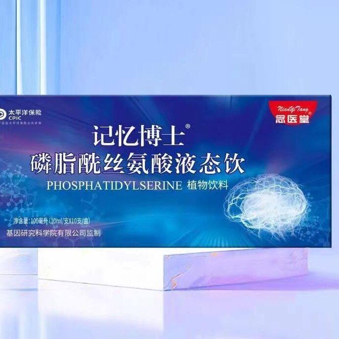 买5送5】念医堂记忆博士磷脂酰丝氨酸植物饮料 10ml/支×10支盒装