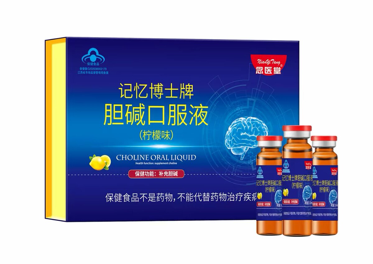 【药房直发】正品念医堂记忆博士牌胆碱口服液蓝帽滋补品保健食品