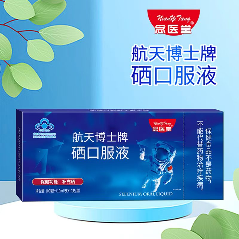 【买3送3】药房直发正品念医堂航天博士牌硒口服液蓝帽保健食品