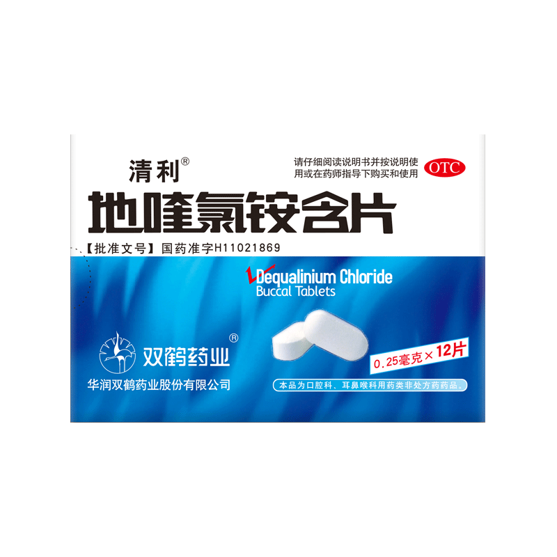 清利地喹氯铵含片咽喉炎慢性咽炎喉咙干痒痛肿药口腔溃疡专用药