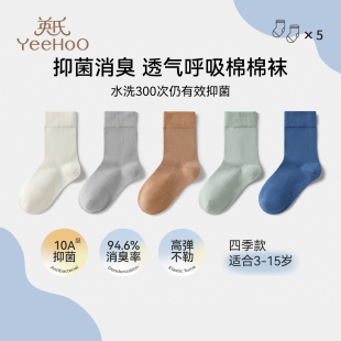 纯色袜 英氏儿童袜子春秋中筒袜10A级抑菌无骨袜子男女童学生四季