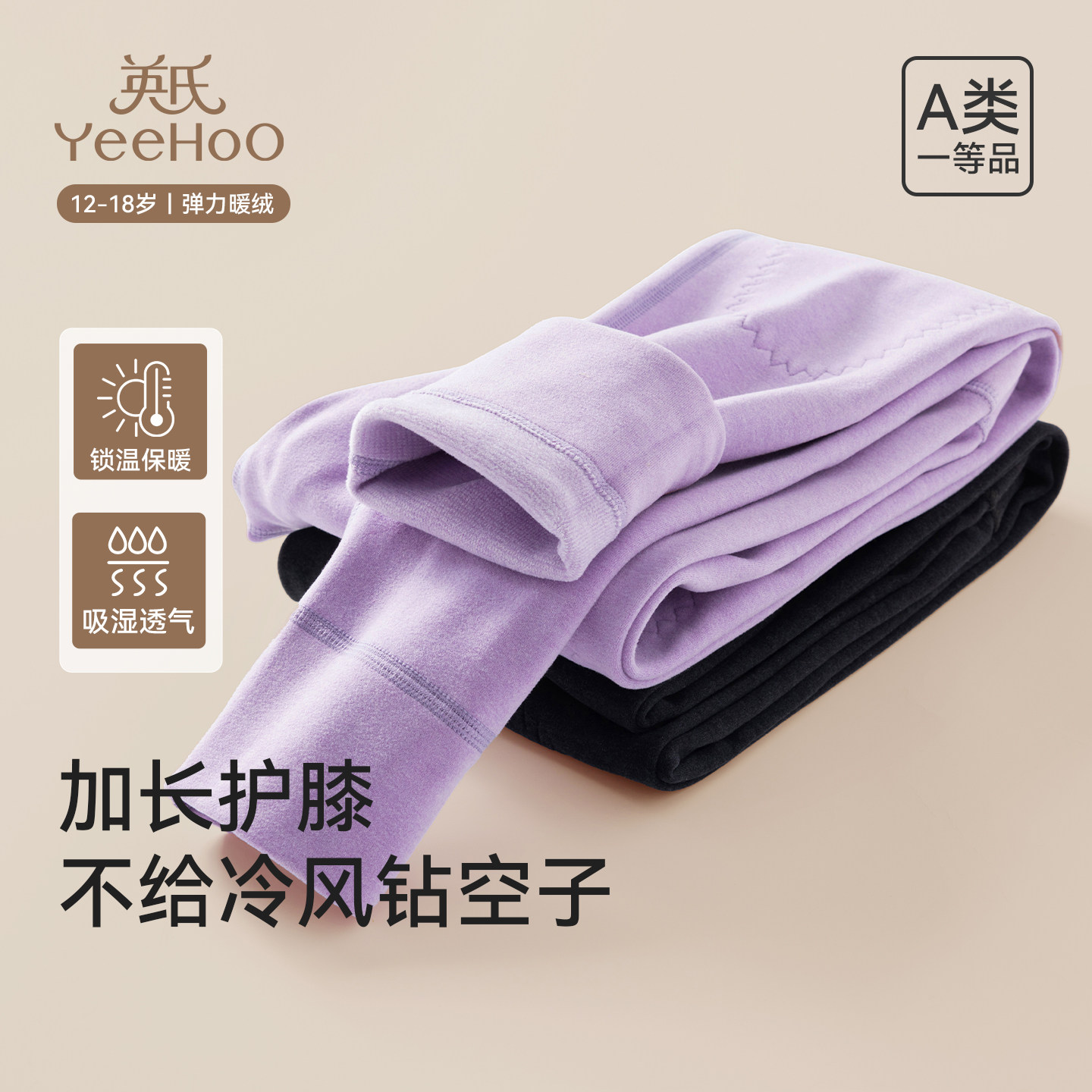 英氏青少年保暖裤秋冬新款秋裤加厚加长护膝锁温透气抑菌打底裤,童装/婴儿装/亲子装,保暖裤,淘宝优惠券,粉丝福利购,淘宝优惠卷
