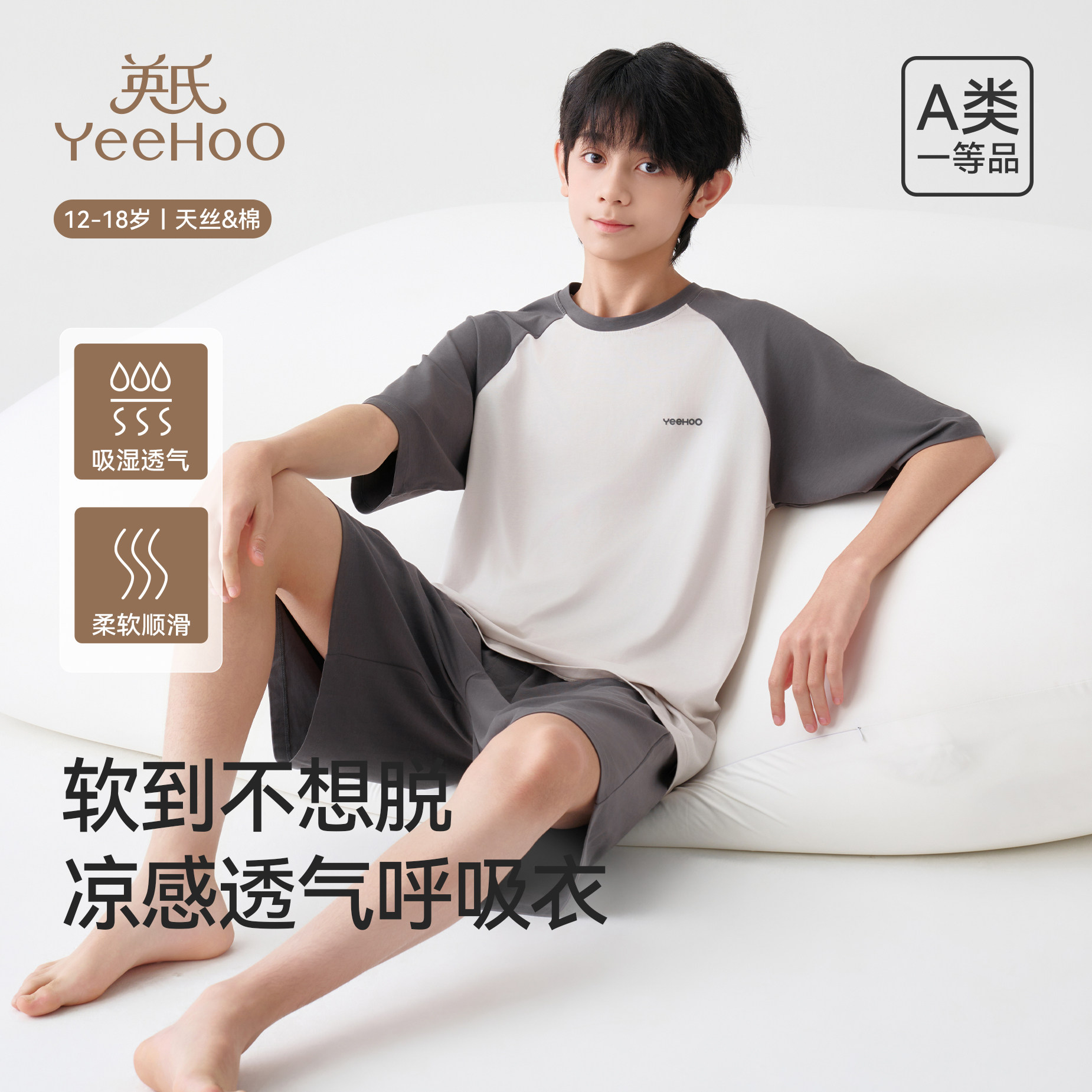 英氏青少年睡衣少男运动夏季薄款短袖短裤男孩新款空调服家居套装