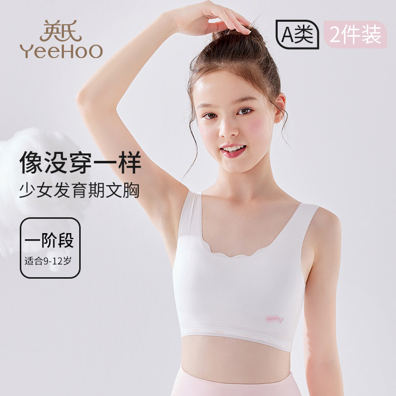 英氏儿童内衣发育期小学生女童无痕背心一阶段10-14岁少女文胸怎么看?