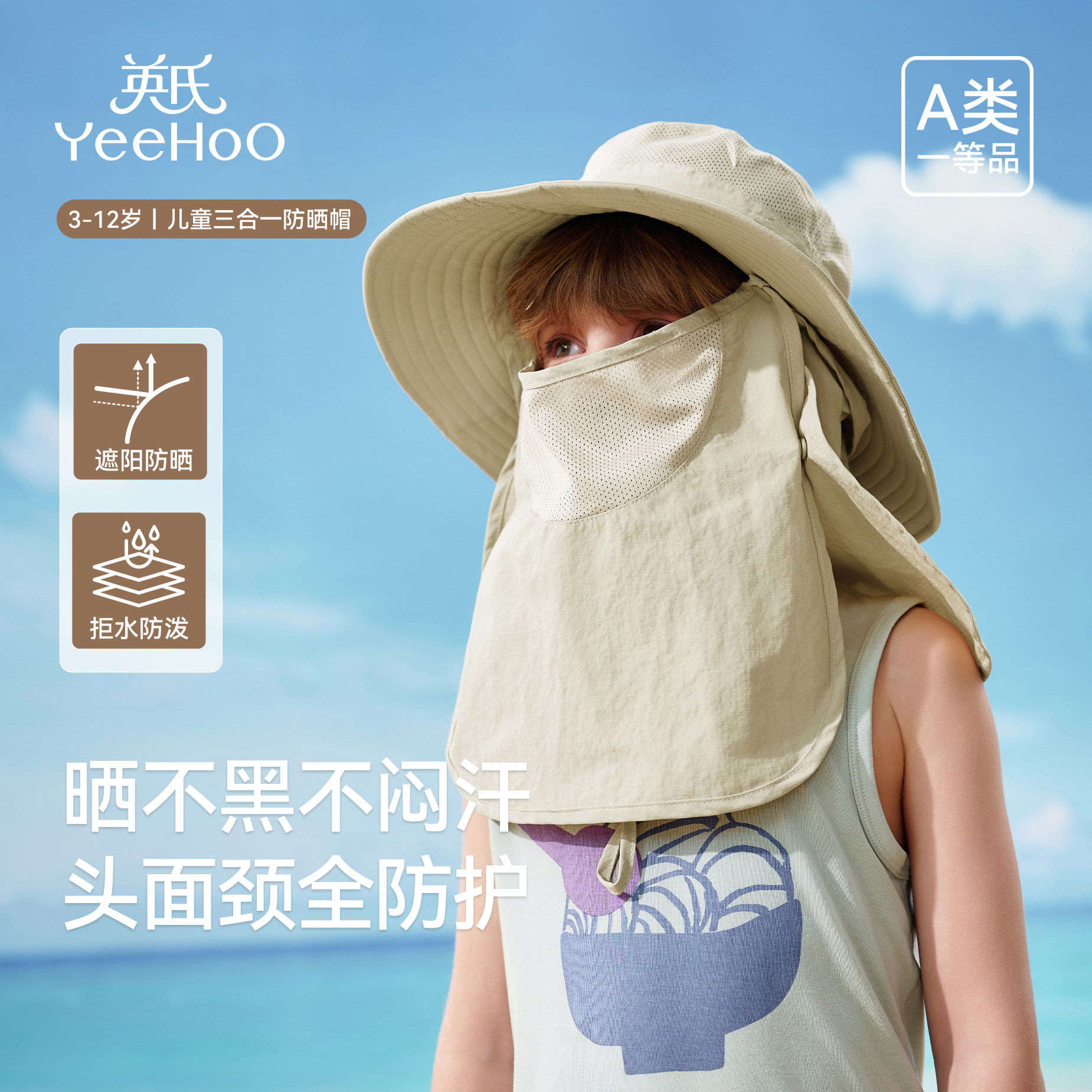 英氏儿童防晒帽夏季宝宝遮阳帽男女童三合一防护紫外线大帽檐帽子