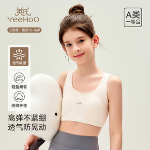 英氏纯棉少女内衣小女孩发育期文胸女童青春期高弹运动背心二阶段