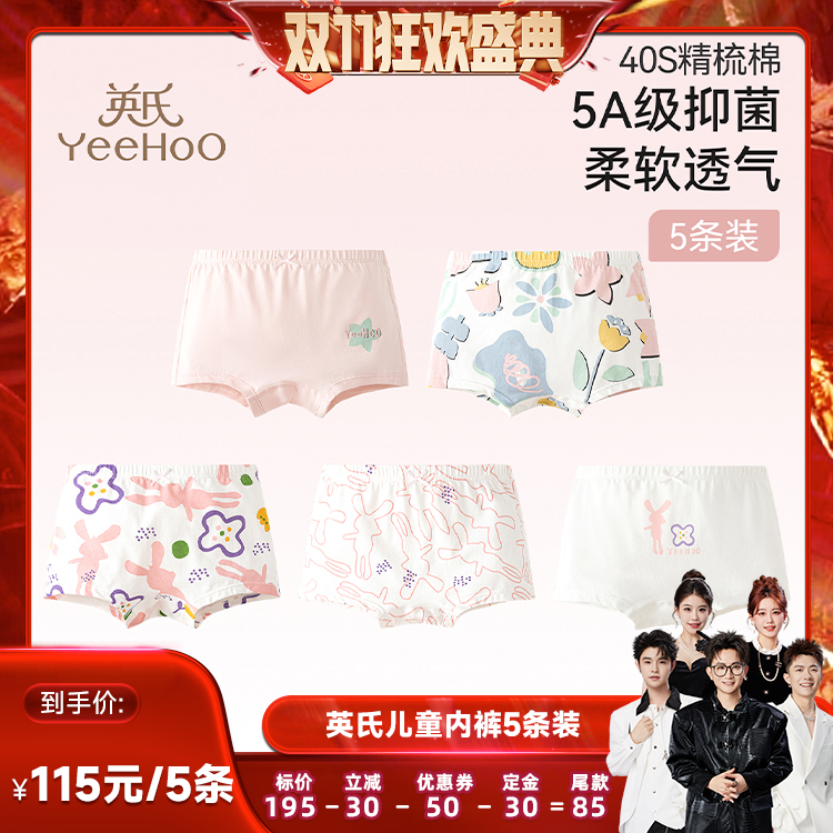 英氏纯棉内裤儿童四角底裤平角裤