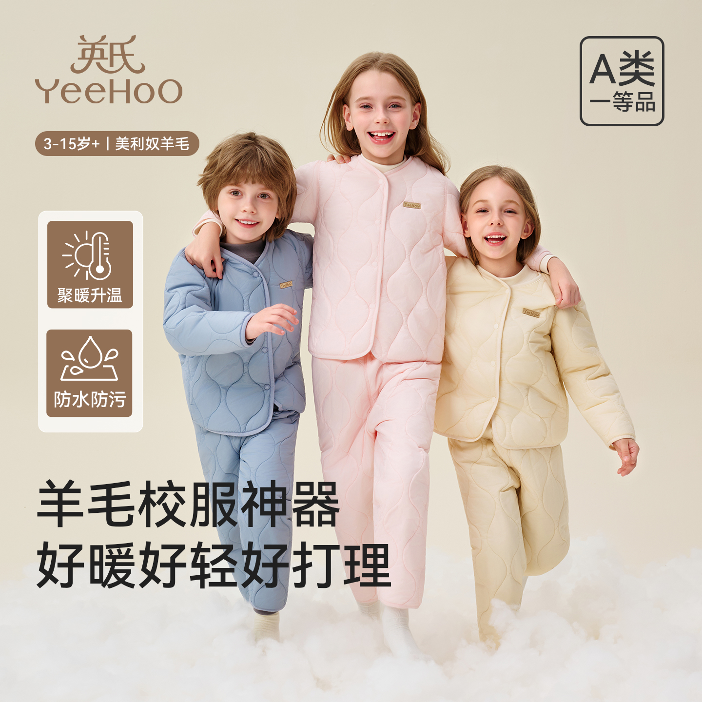 英氏儿童打底校服神器套装