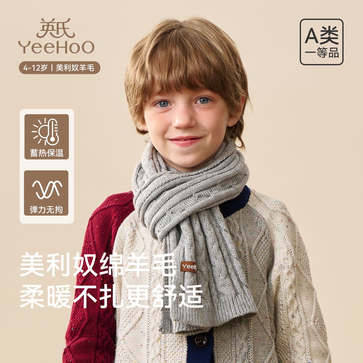 英氏儿童围巾2025年秋冬新款