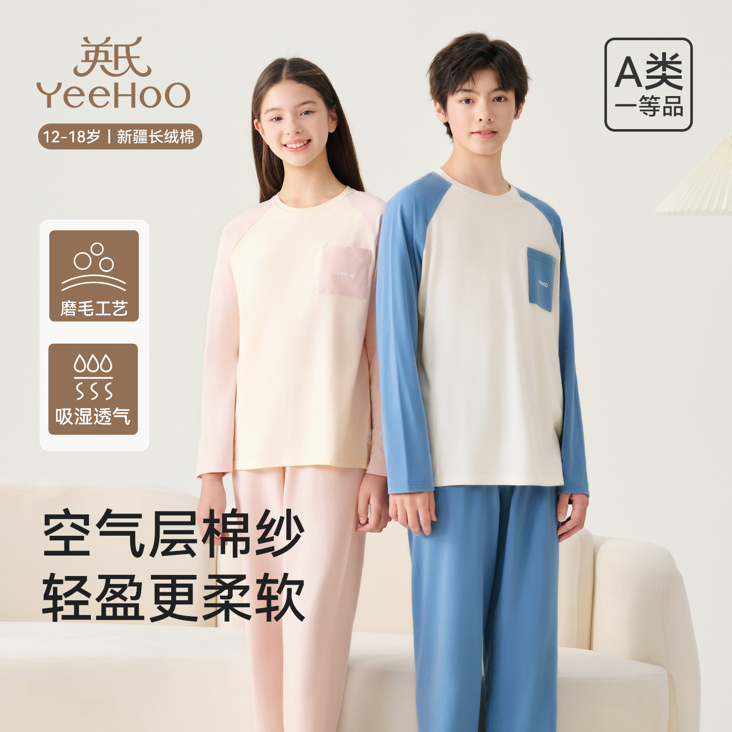 英氏青少年秋衣秋裤锁温保暖内衣