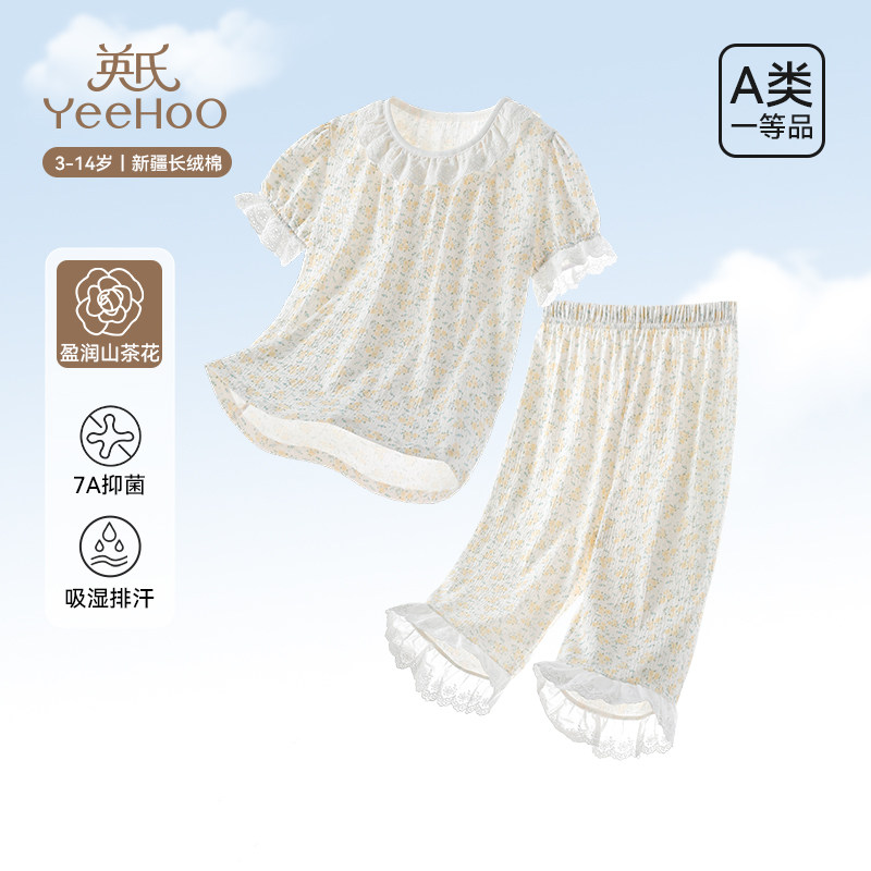 英氏儿童睡衣女童2025新款夏薄款公主碎花家居服套装纯棉短袖短裤,童装/婴儿装/亲子装,家居服套装,淘宝优惠券,粉丝福利购,淘宝优惠卷