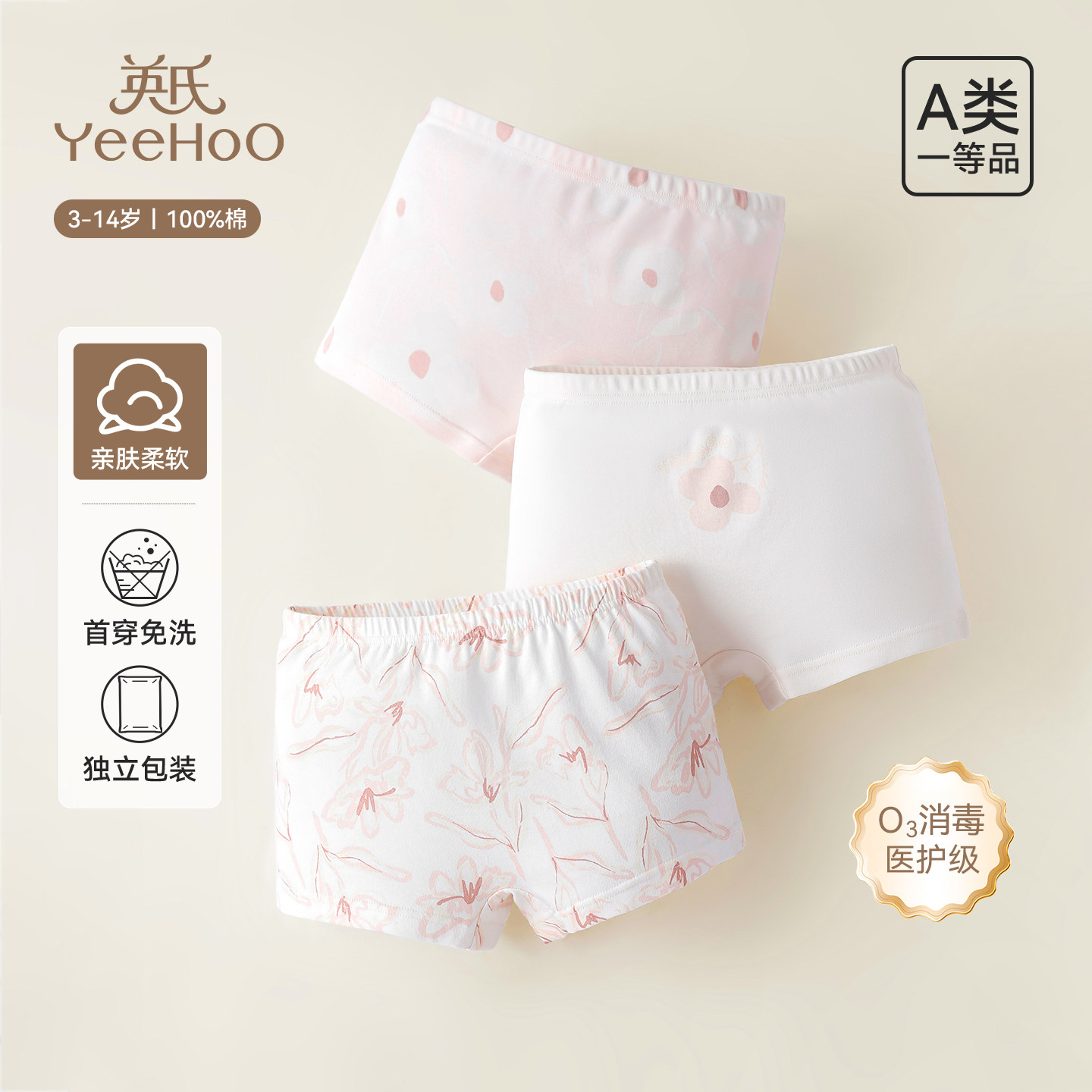 英氏女童内裤儿童独立包装首穿免洗抗菌平角裤中大童纯棉四角短裤,童装/婴儿装/亲子装,内裤,淘宝优惠券,粉丝福利购,淘宝优惠卷