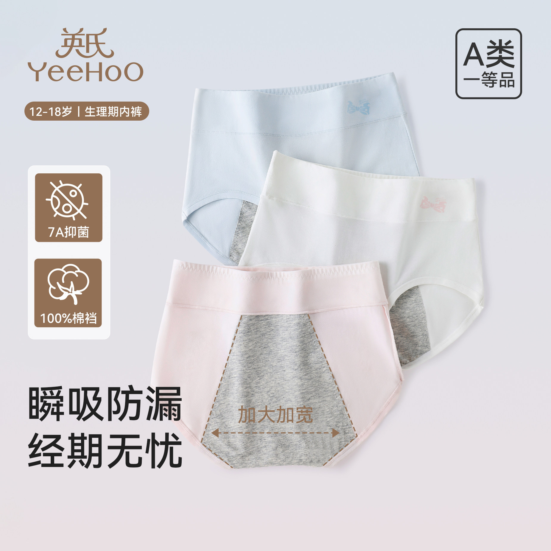 英氏少女生理内裤月经期专用女童初中生新款纯棉7A抗菌透气三角裤,童装/婴儿装/亲子装,内裤,淘宝优惠券,粉丝福利购,淘宝优惠卷