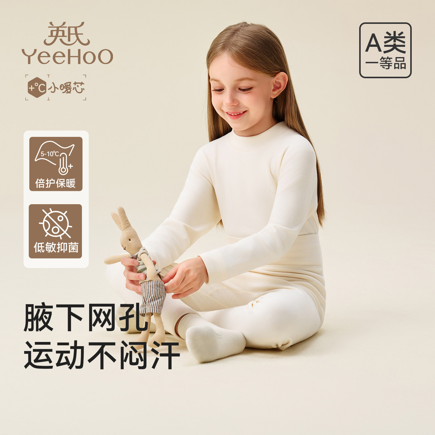 英氏儿童秋衣秋裤锁温小暖芯系列