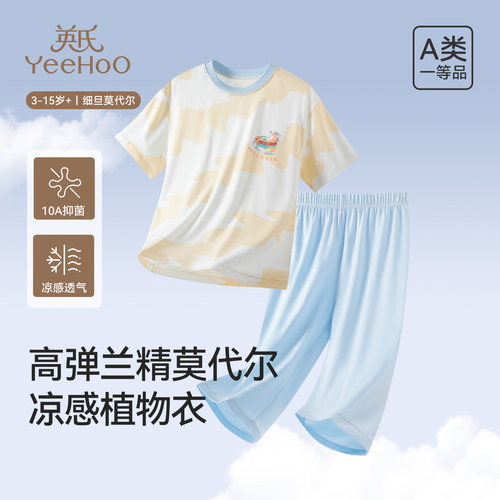 英氏莫代尔低敏凉感家居服男孩