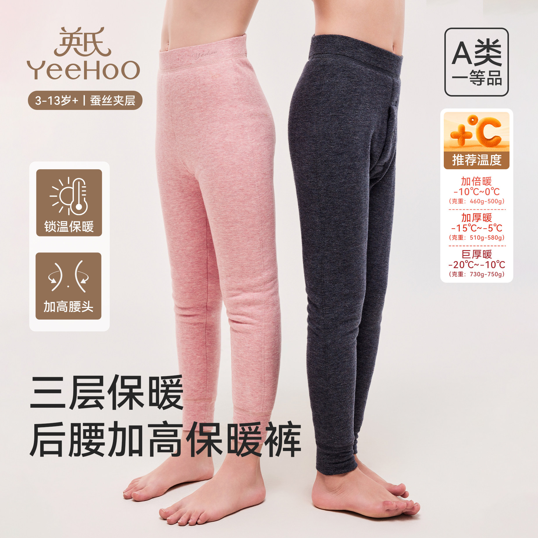 英氏儿童蚕丝保暖裤冬季加厚男女童高腰校服神器2025新款加绒秋裤,童装/婴儿装/亲子装,保暖裤,淘宝优惠券,粉丝福利购,淘宝优惠卷