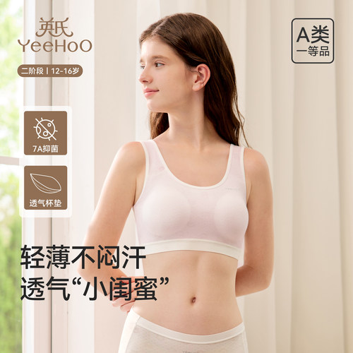英氏小女孩透气网眼文胸儿童内衣
