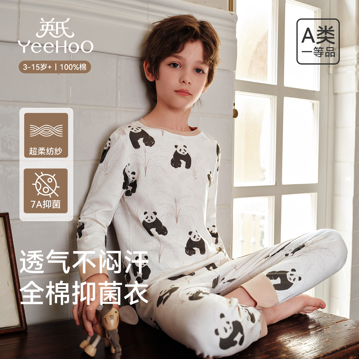 英氏儿童秋衣秋裤纯棉男童熊猫款秋衣裤套装男孩7A抑菌新款家居服,童装/婴儿装/亲子装,内衣套装,淘宝优惠券,粉丝福利购,淘宝优惠卷