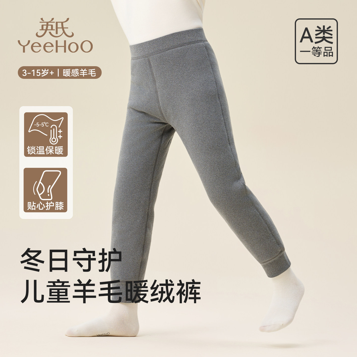 【四层加厚 校服神器】英氏儿童裤子保暖裤冬加厚羊毛护膝打底裤,童装/婴儿装/亲子装,裤子,淘宝优惠券,粉丝福利购,淘宝优惠卷