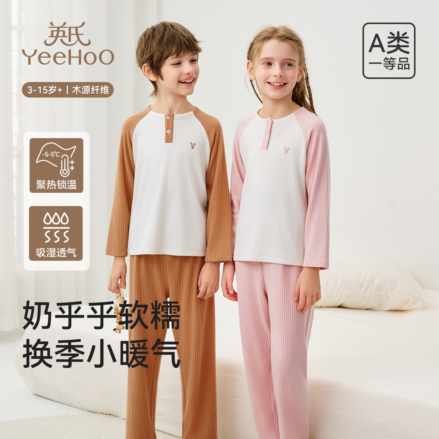 【直播间专享】英氏儿童睡衣男女童家居服长袖裤子插肩袖内衣套装,童装/婴儿装/亲子装,家居服套装,淘宝优惠券,粉丝福利购,淘宝优惠卷