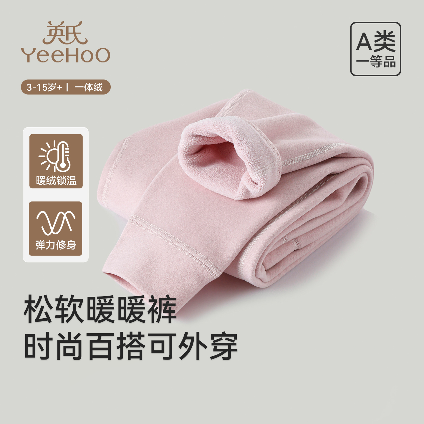 英氏儿童保暖裤男童女童秋裤