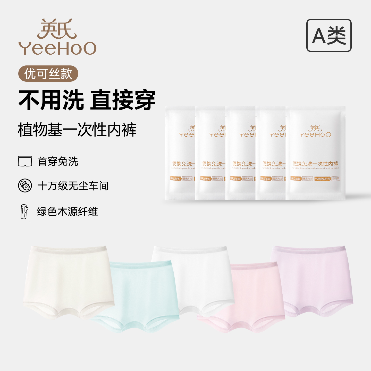 英氏儿童旅行便携免洗一次性内裤