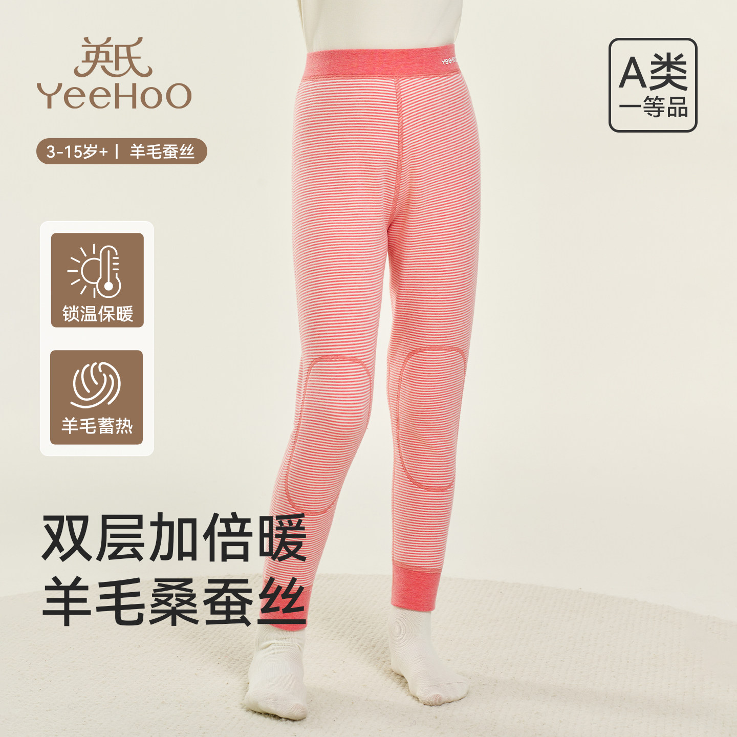 英氏【双层加厚】儿童打底裤秋冬羊毛桑蚕丝高腰男女童透气保暖裤,童装/婴儿装/亲子装,裤子,淘宝优惠券,粉丝福利购,淘宝优惠卷