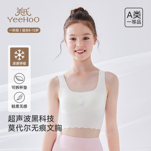 英氏莫代尔女童内衣发育期文胸