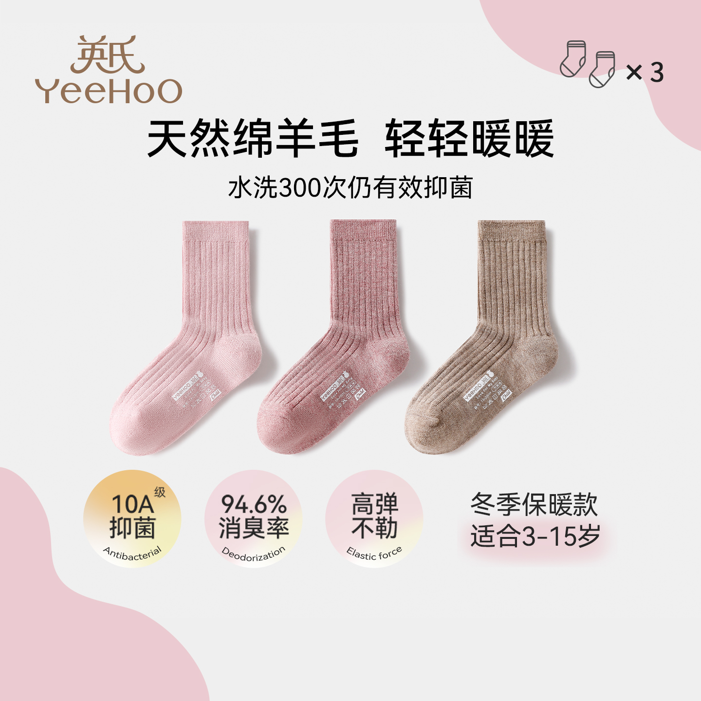 英氏女童袜子加厚棉羊毛袜新款