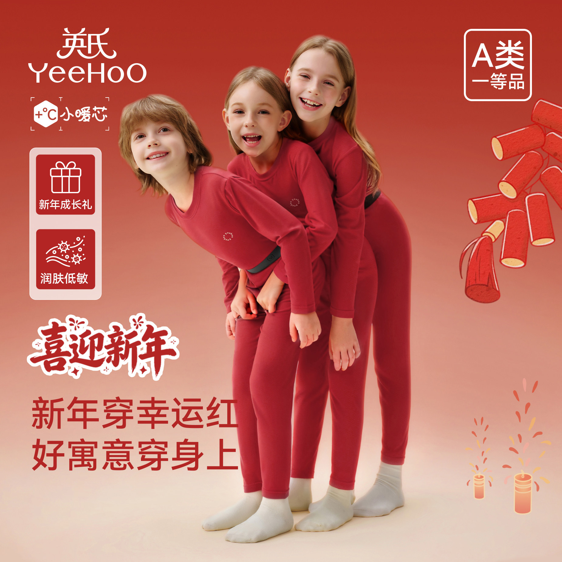 英氏儿童睡衣红色本命年马年套装秋冬打底内衣秋衣秋裤男女童新年,童装/婴儿装/亲子装,家居服套装,淘宝优惠券,粉丝福利购,淘宝优惠卷