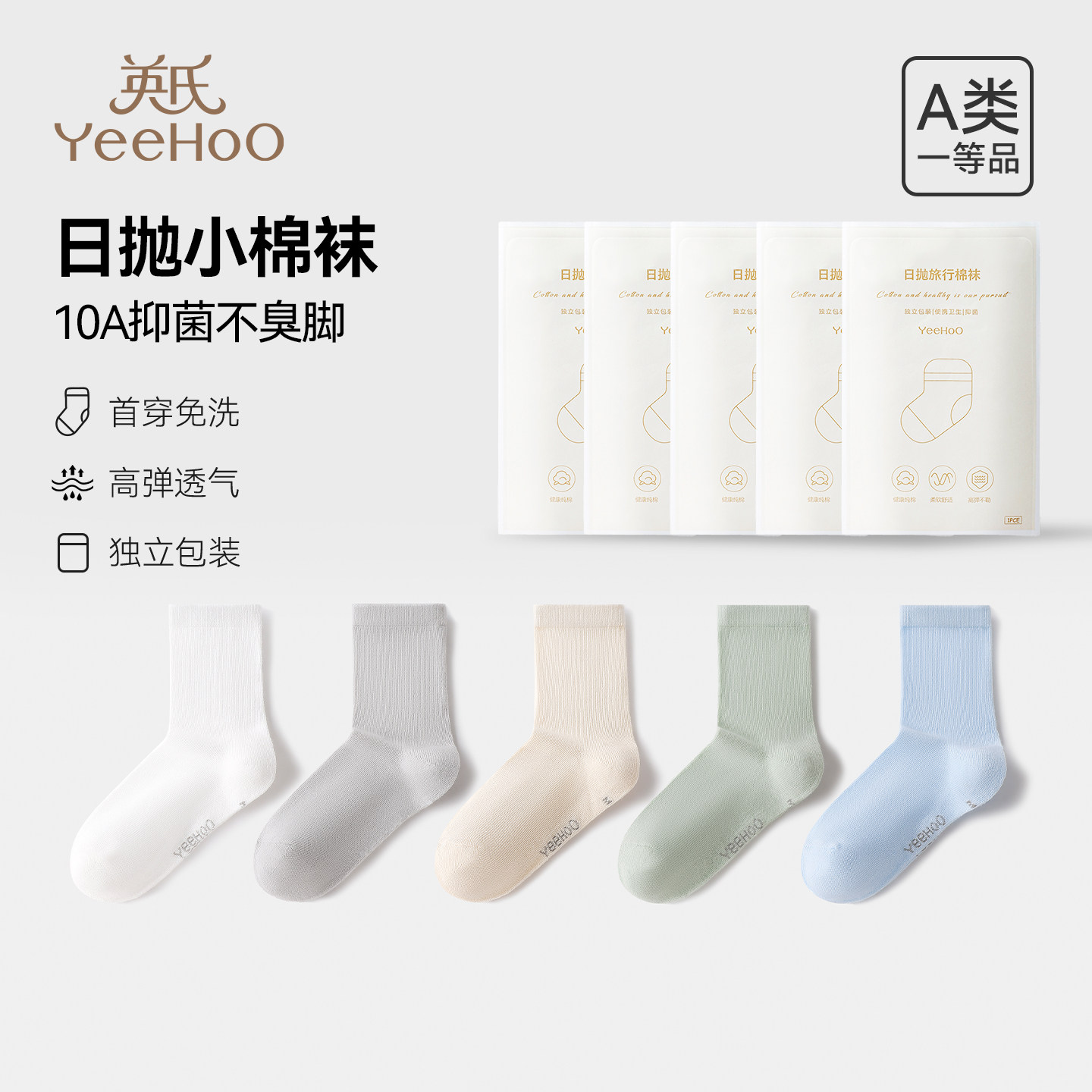 英氏儿童日抛免洗一次性袜子短袜