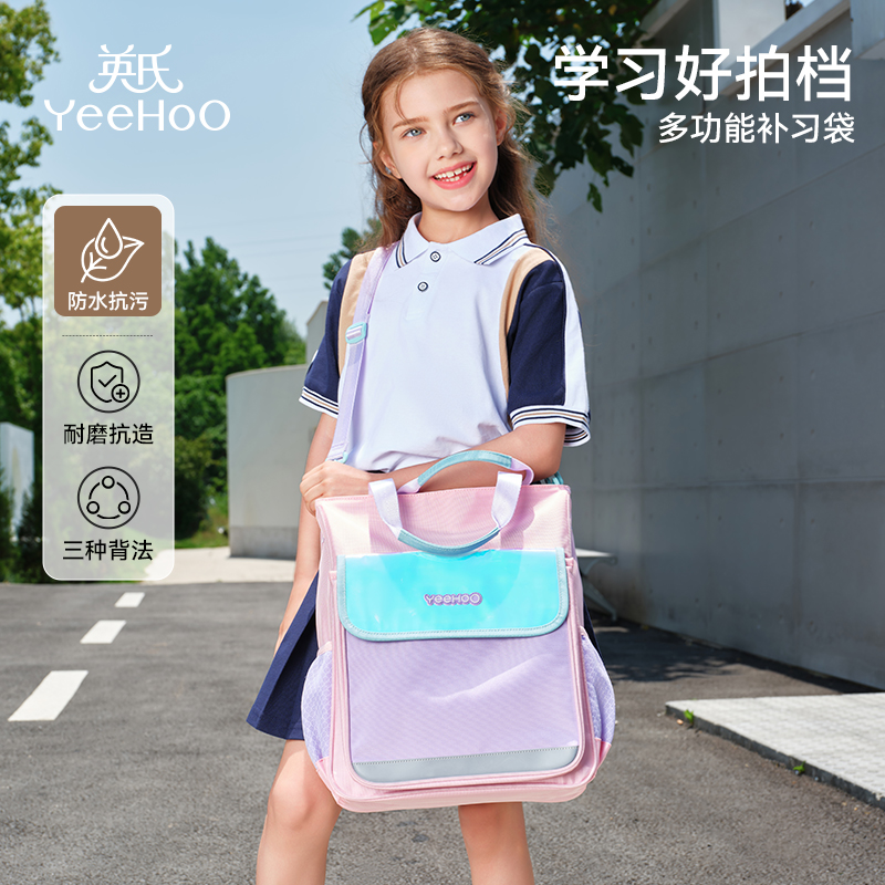 英氏儿童小学生补习袋