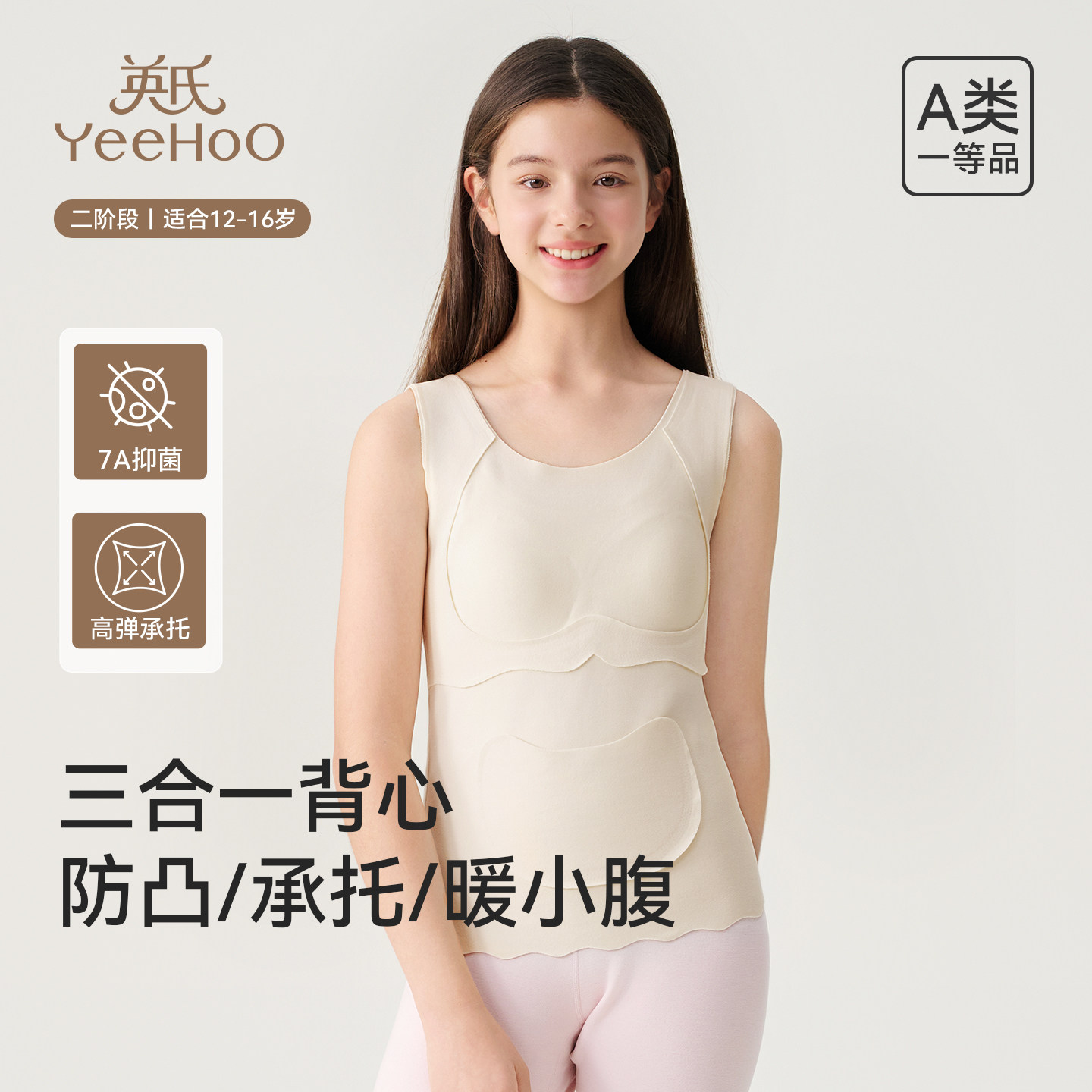 英氏女士保暖上衣青少年发育背心少女秋冬无痕加绒内衣带胸垫内搭,女士内衣/男士内衣/家居服,少女文胸,淘宝优惠券,粉丝福利购,淘宝优惠卷