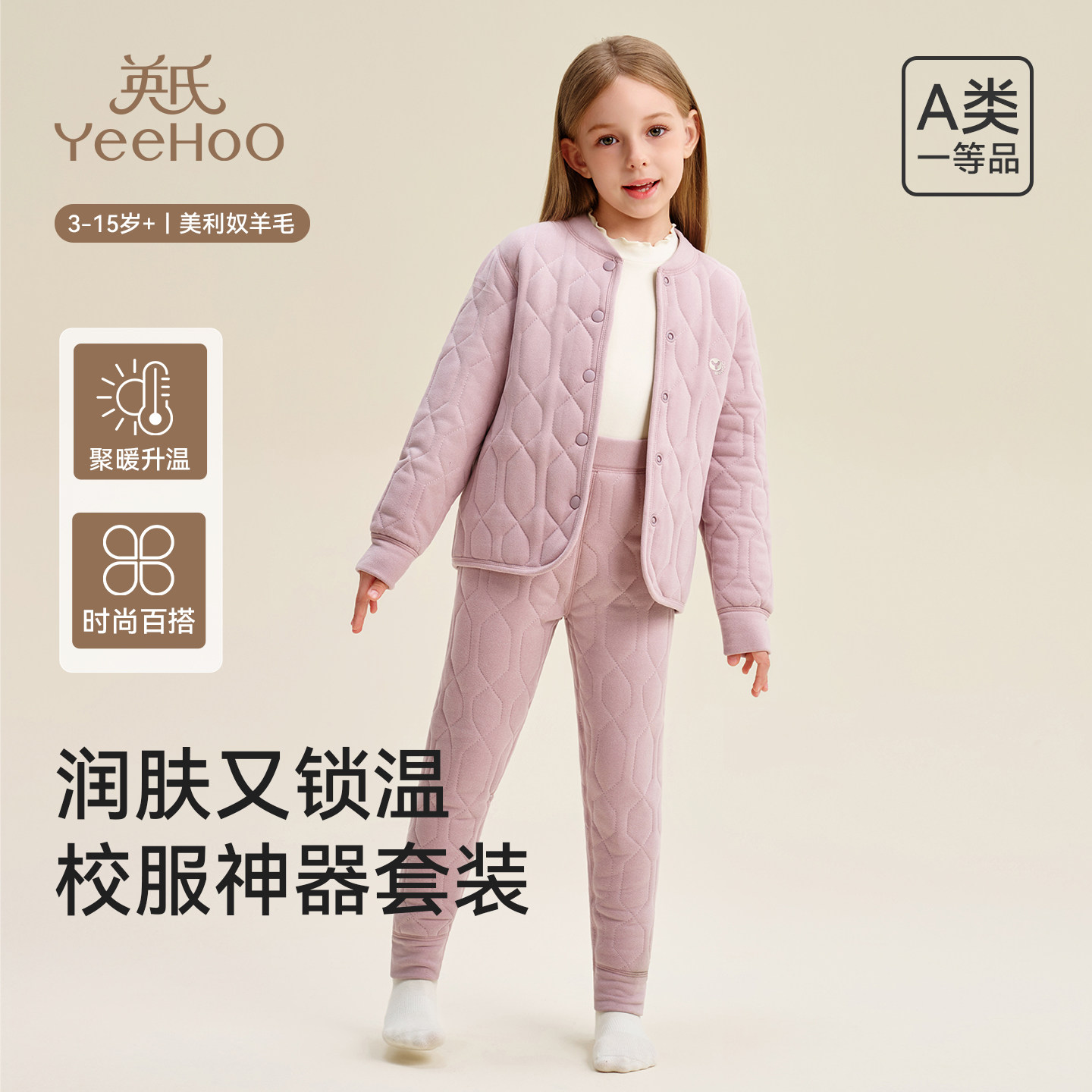 【校服神器】英氏儿童保暖套装2026秋冬季男女童睡衣加厚校服神器,童装/婴儿装/亲子装,保暖上装,淘宝优惠券,粉丝福利购,淘宝优惠卷