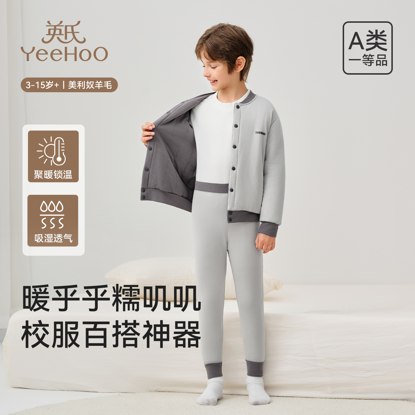 【校服神器】英氏儿童保暖套装