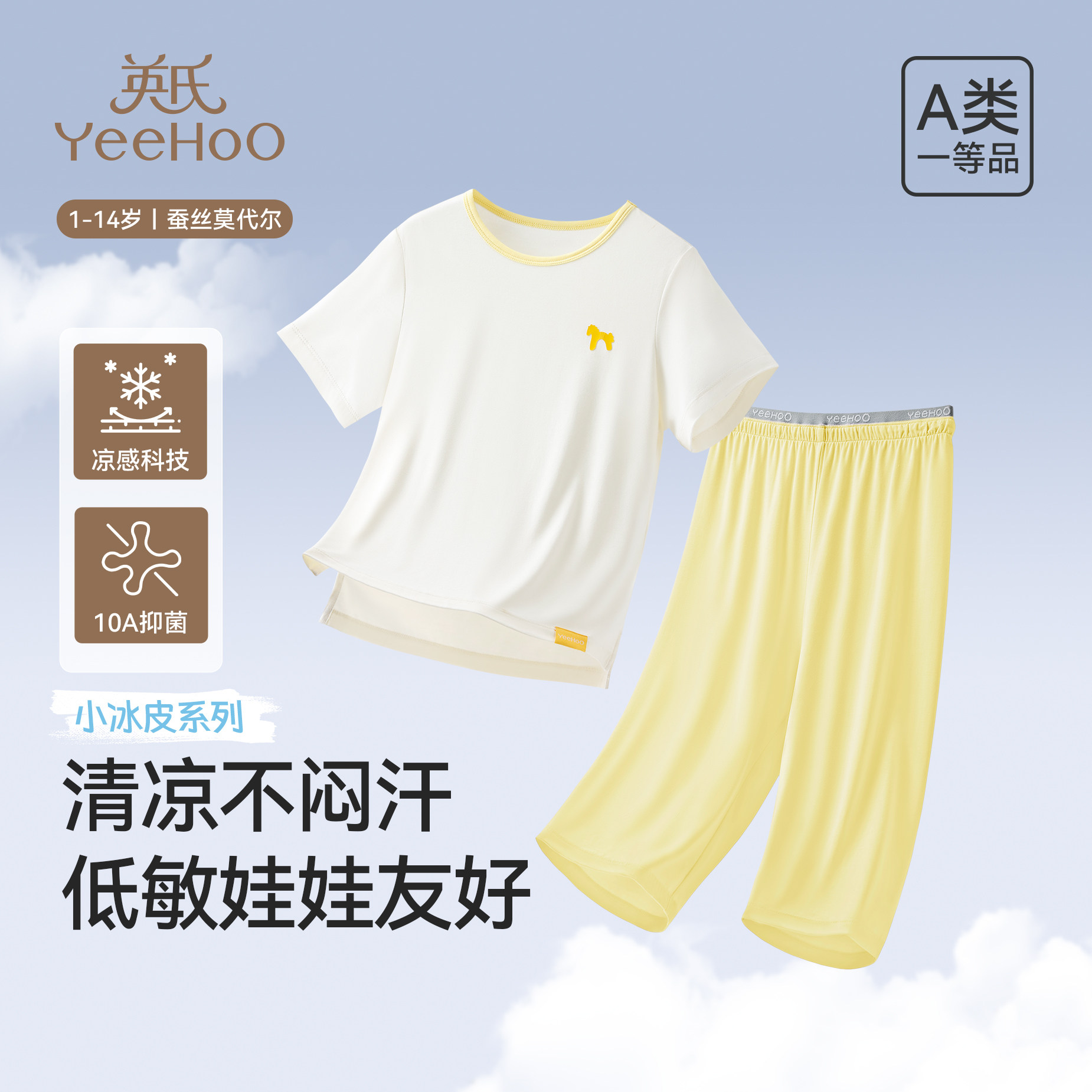 英氏小冰皮儿童睡衣男女凉感莫代尔睡衣夏薄套装夏季家居服套装