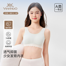 英氏女童内衣发育期一二阶段少女文胸小学生透气抹胸纯棉背心a类