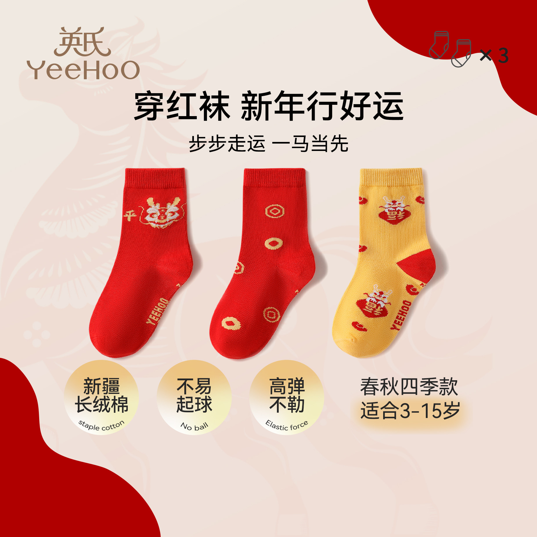 英氏儿童袜子男童女童马年新年中筒袜春秋款棉质地板袜2026新年款,童装/婴儿装/亲子装,儿童袜子(0-16岁),淘宝优惠券,粉丝福利购,淘宝优惠卷
