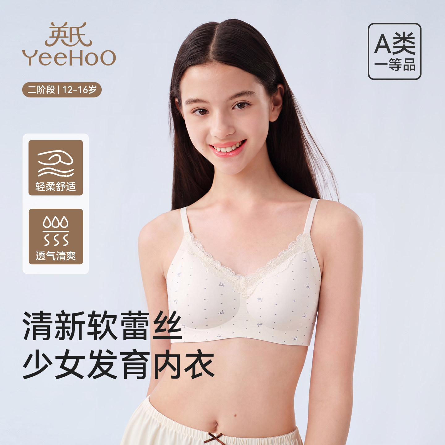 英氏女童内衣青少年女孩抹胸青春期少女发育文胸细肩带透气二阶段