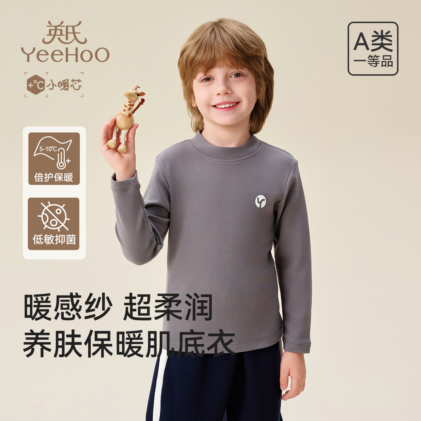 英氏聚热保暖秋冬柔软亲肤打底衫