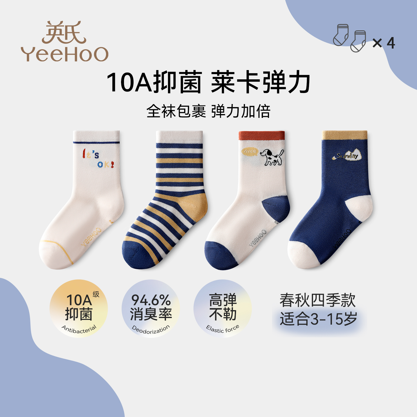 英氏四季款男童袜子防臭抑菌袜