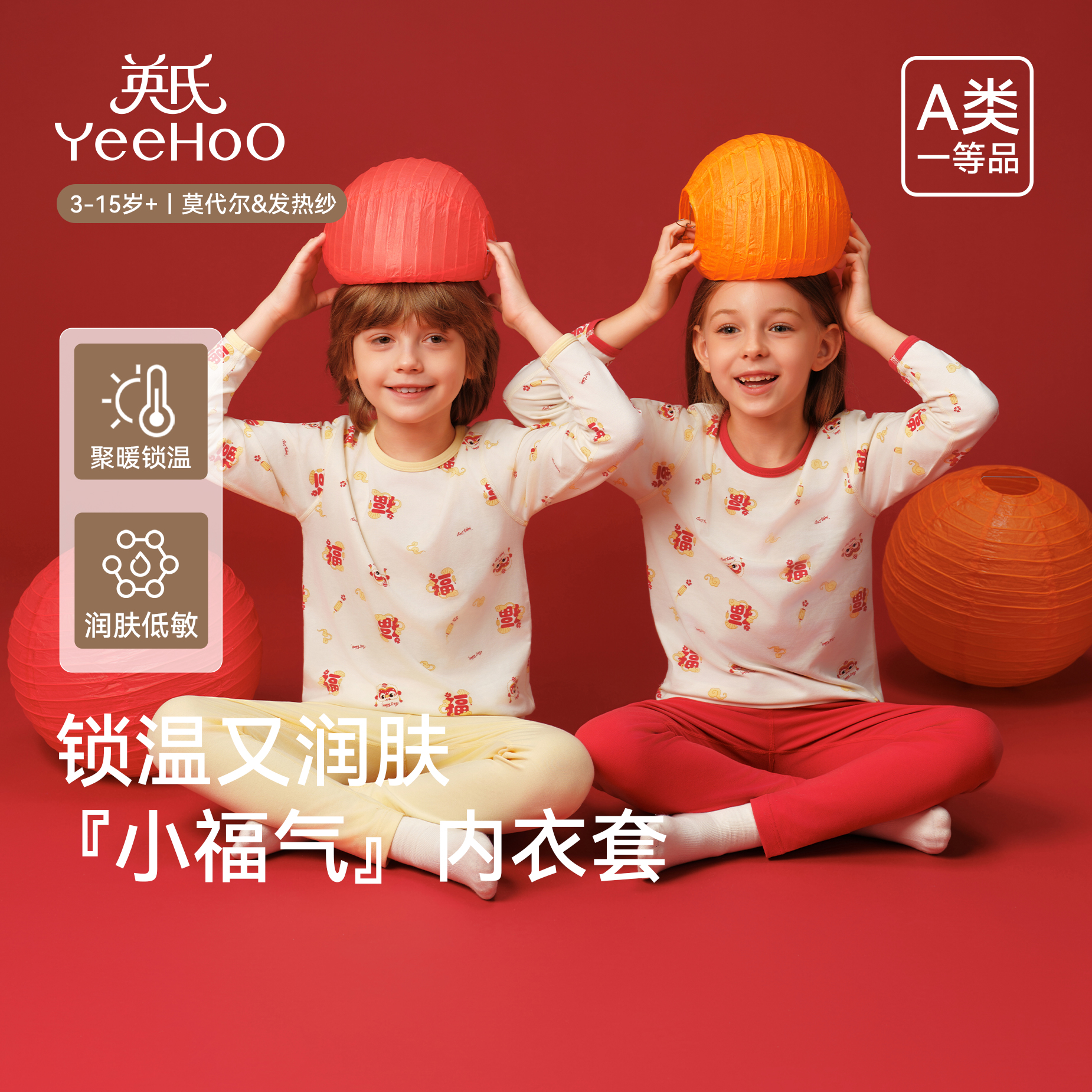 英氏儿童秋衣秋裤新年款内衣套装