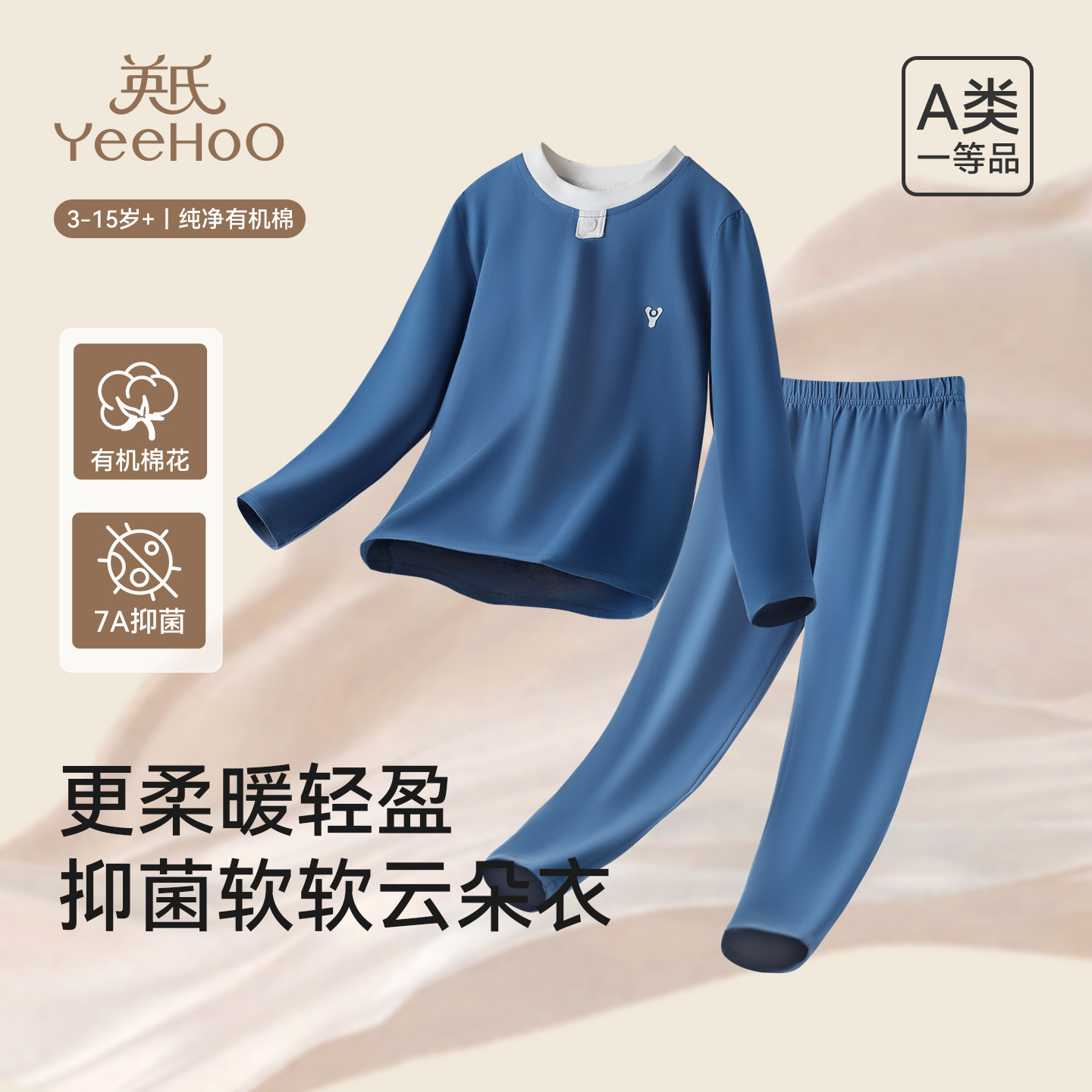 英氏儿童秋衣秋裤套装宝宝秋冬保暖内衣男童女童分体睡衣2026新款,童装/婴儿装/亲子装,内衣套装,淘宝优惠券,粉丝福利购,淘宝优惠卷