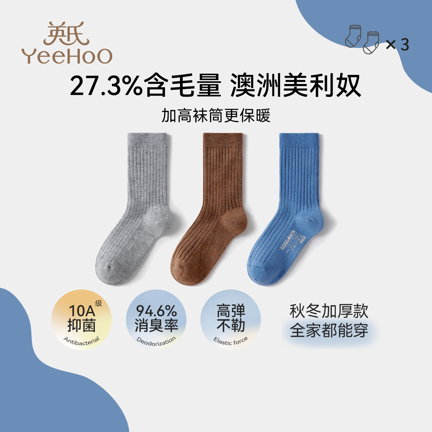 英氏儿童羊毛袜中筒秋冬加厚纯色