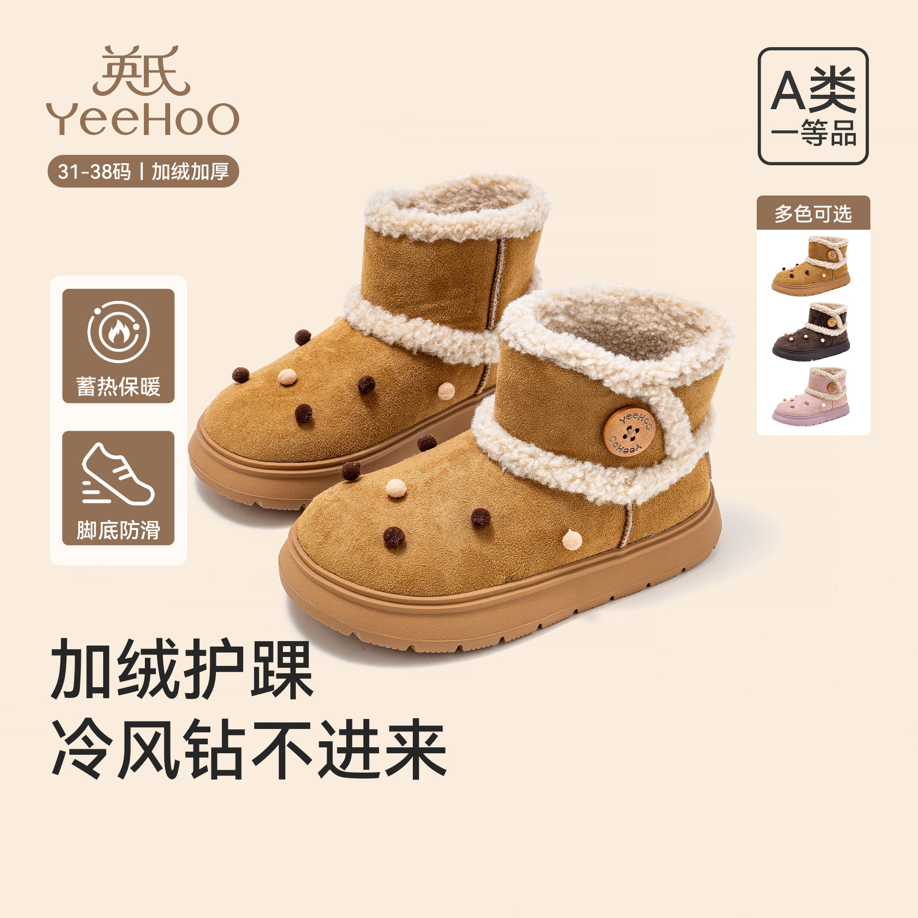 英氏儿童雪地靴休闲运动鞋2025冬季新款男女童鞋子保暖加厚棉鞋,童鞋/婴儿鞋/亲子鞋,雪地靴,淘宝优惠券,粉丝福利购,淘宝优惠卷