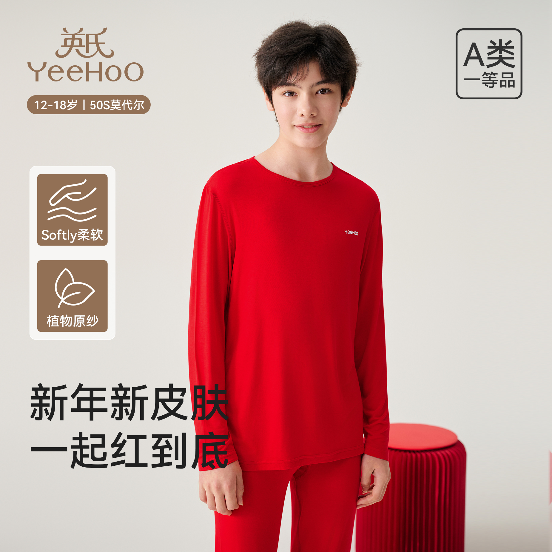 英氏青少年新年内衣保暖套睡衣