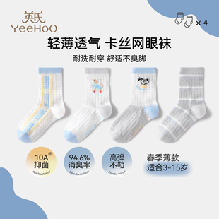薄款 网眼袜春秋夏季 2026年男女童透气袜子 卡丝工艺 英氏儿童