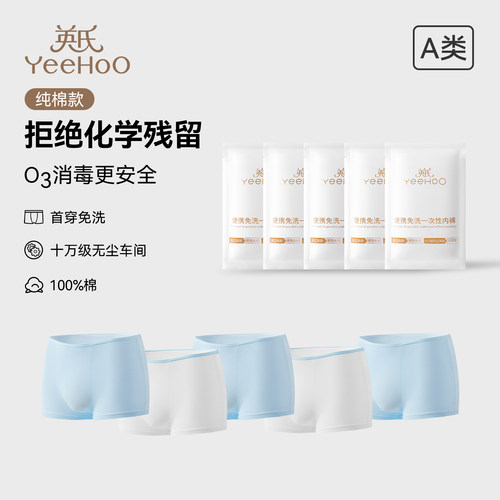 英氏儿童一次性内裤无菌日抛内裤