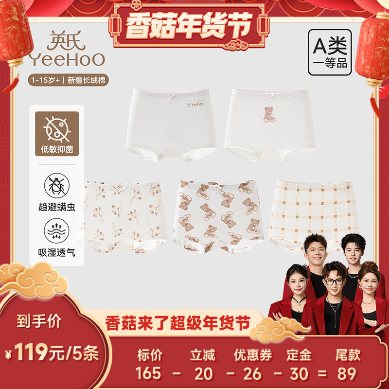 【香菇年货节】英氏纯棉儿童内裤男童女童中大童平角短裤平角透气,童装/婴儿装/亲子装,内裤,淘宝优惠券,粉丝福利购,淘宝优惠卷