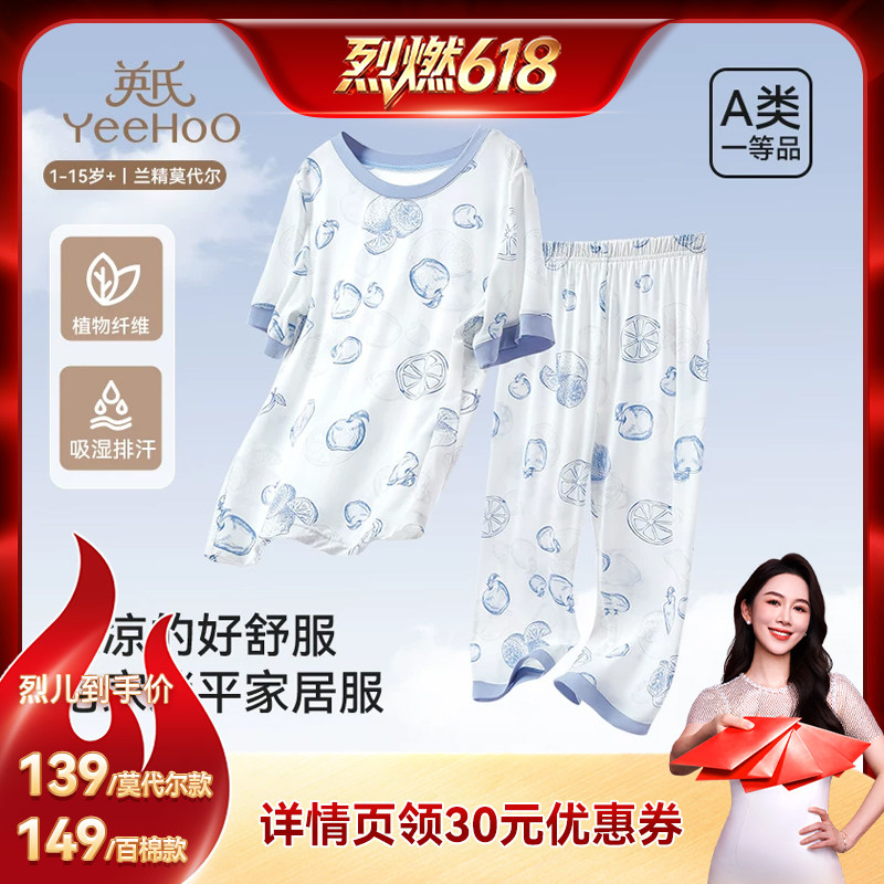 【烈燃618!】英氏儿童睡衣家居服套装空调服男童女童睡裙莫代尔